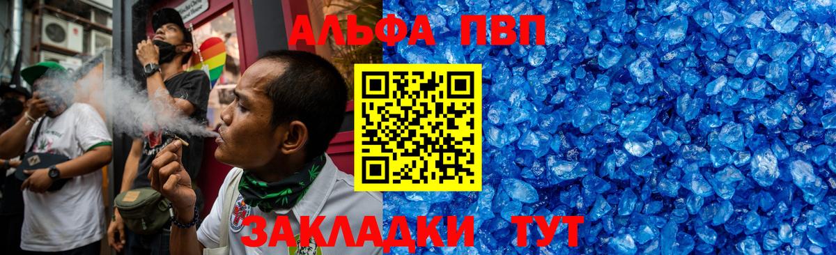 Альфа ПВП VHQ  Alpha PVP крисы CK  Острогожск  Вход с VPN 