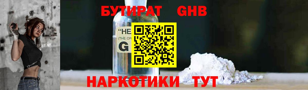 БУТИРАТ бутик  Вход с VPN  Острогожск 
