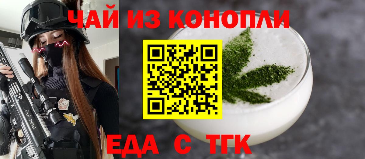 Печенье с ТГК марихуана  Вход с VPN  Острогожск 