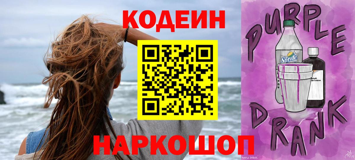 Острогожск  Codein напиток Lean (лин)  Вход с VPN 