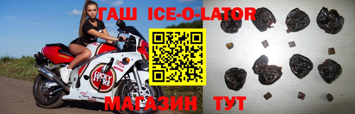 Острогожск  Гашиш Ice-O-Lator  ГАШ  Вход с VPN  ГАШИШ hashish 