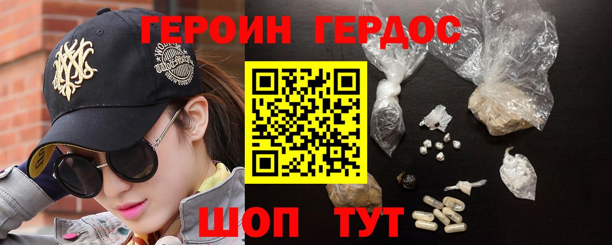 Героин Heroin Острогожск