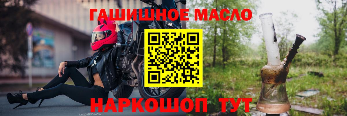 ТГК гашишное масло Острогожск